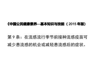 接种流感疫苗护卫老幼健康