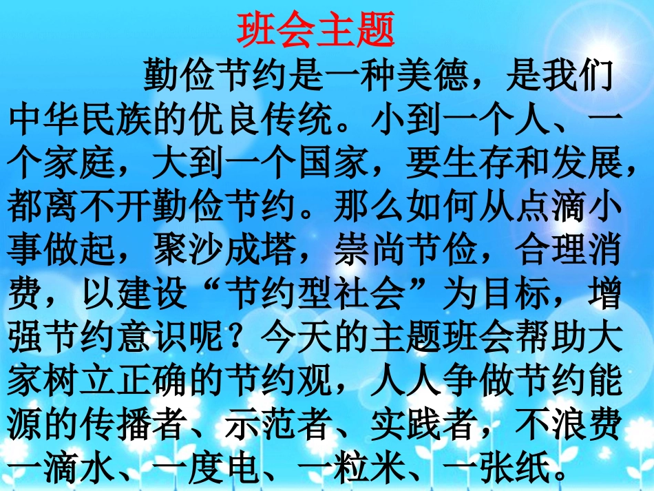 节约资源四个课件_第2页