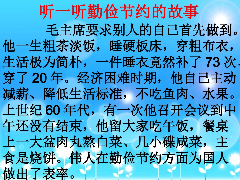 节约资源四个课件_第3页