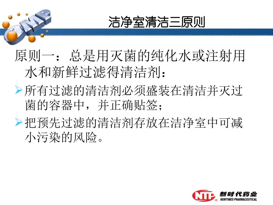 洁净区的清洁_第2页