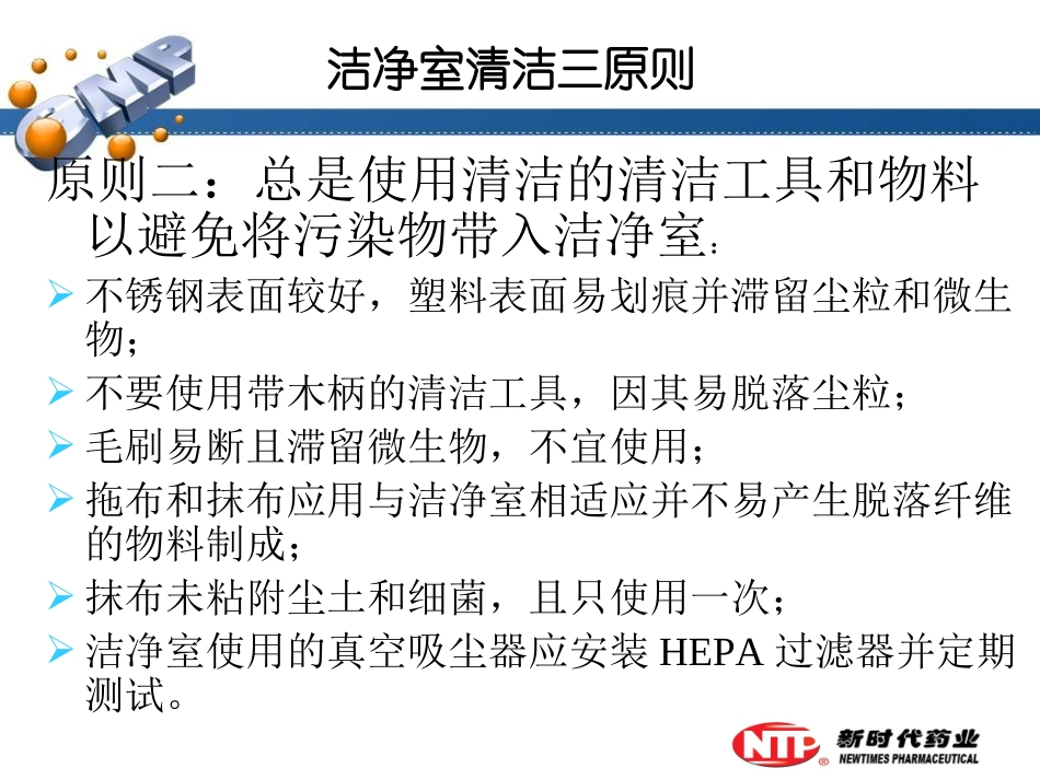 洁净区的清洁_第3页