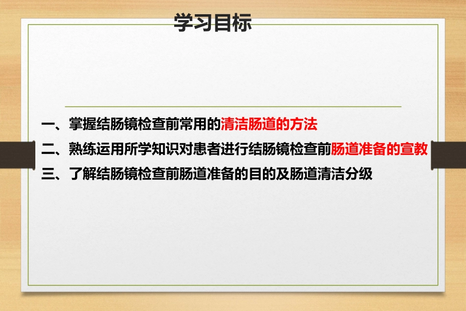 结肠镜检查前的术前准备_第2页