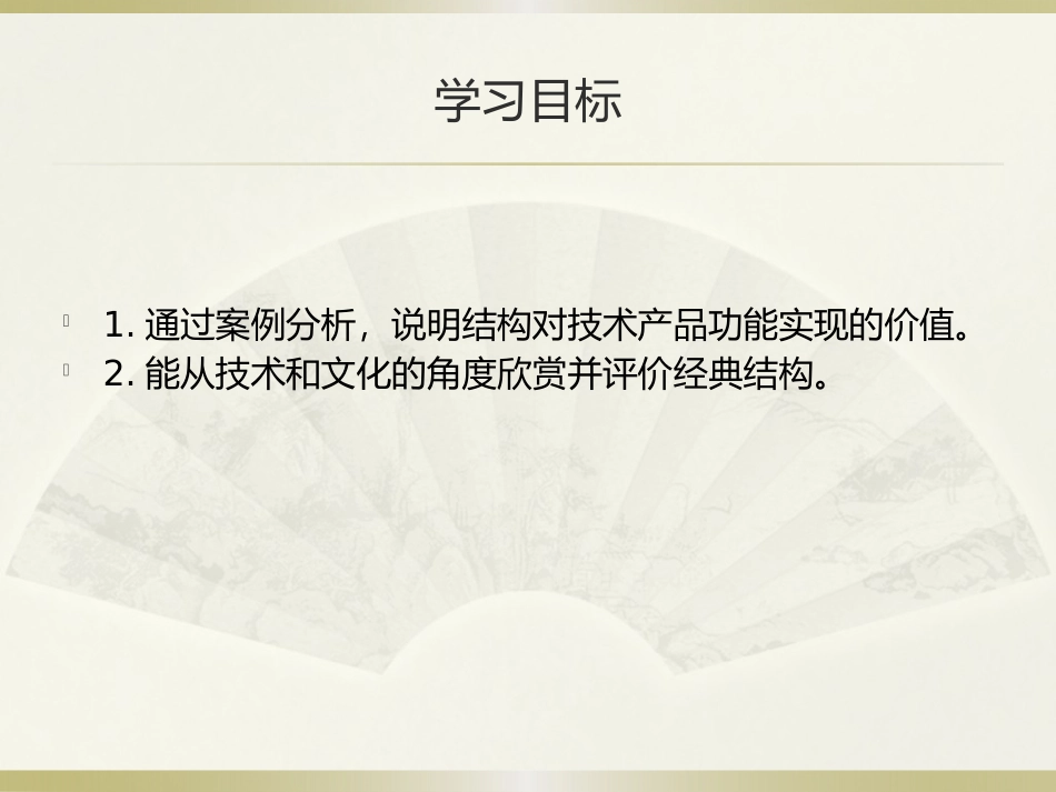 结构功能的实现简单结构的设计_第2页