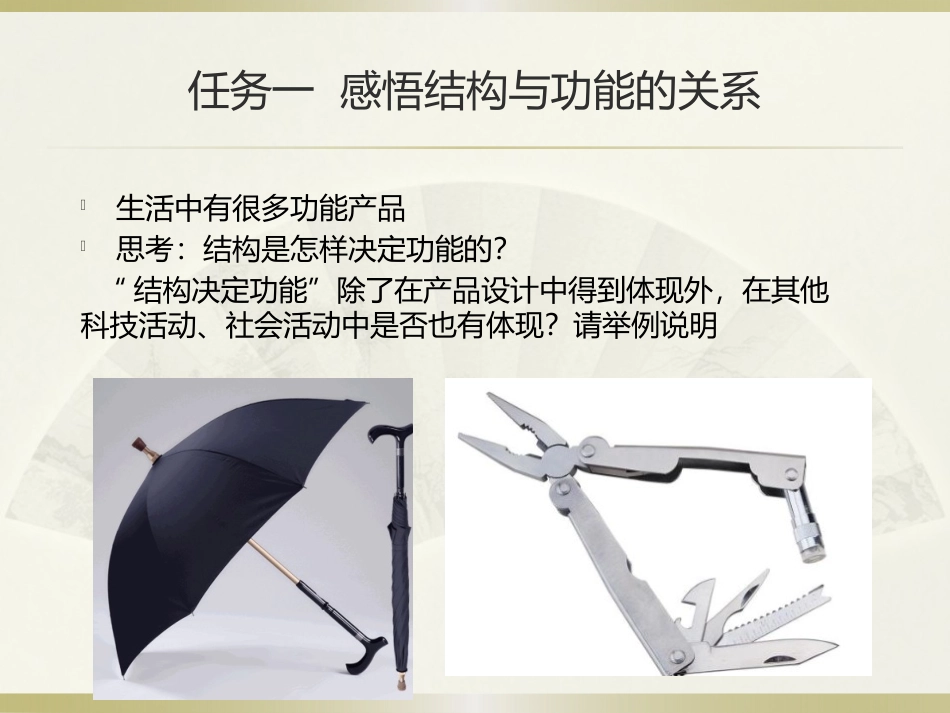 结构功能的实现简单结构的设计_第3页