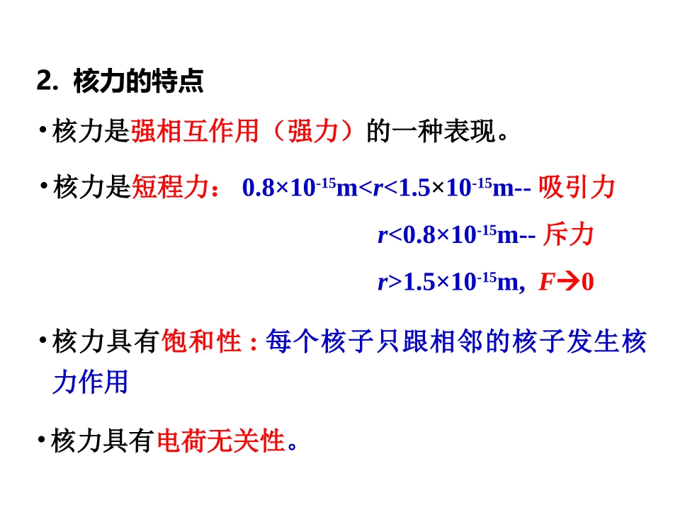 结合能裂变与聚变结合能_第2页