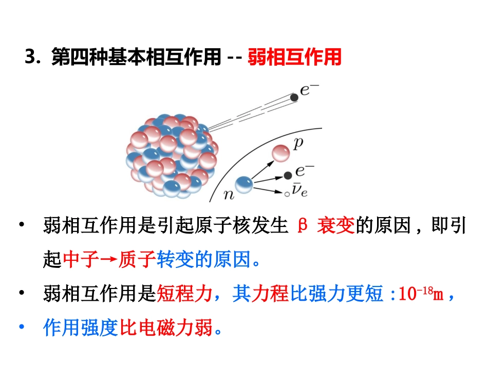 结合能裂变与聚变结合能_第3页