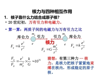 结合能裂变与聚变结合能