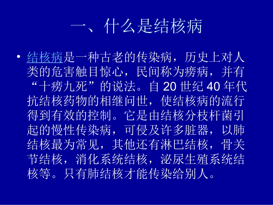 结核病防治知识讲义_第2页