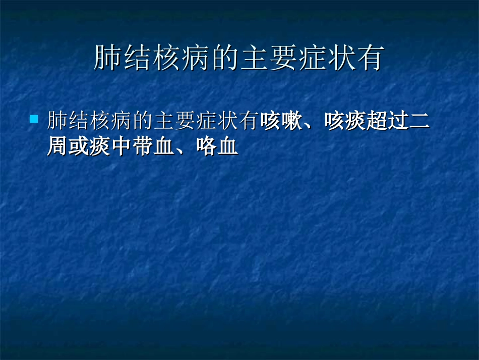 结核病培训课件_第2页