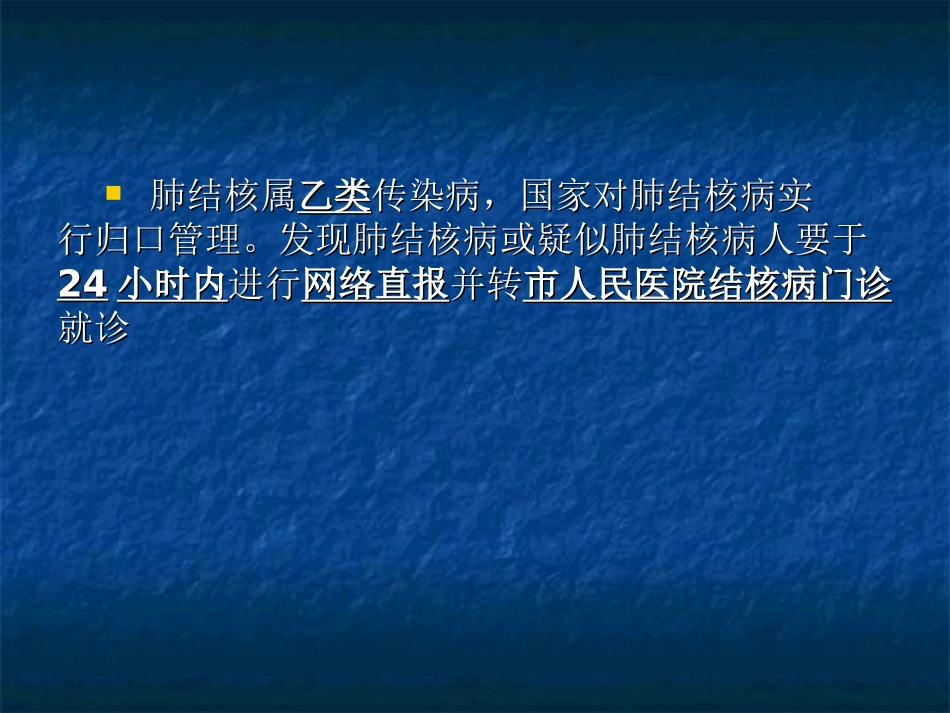 结核病培训课件_第3页