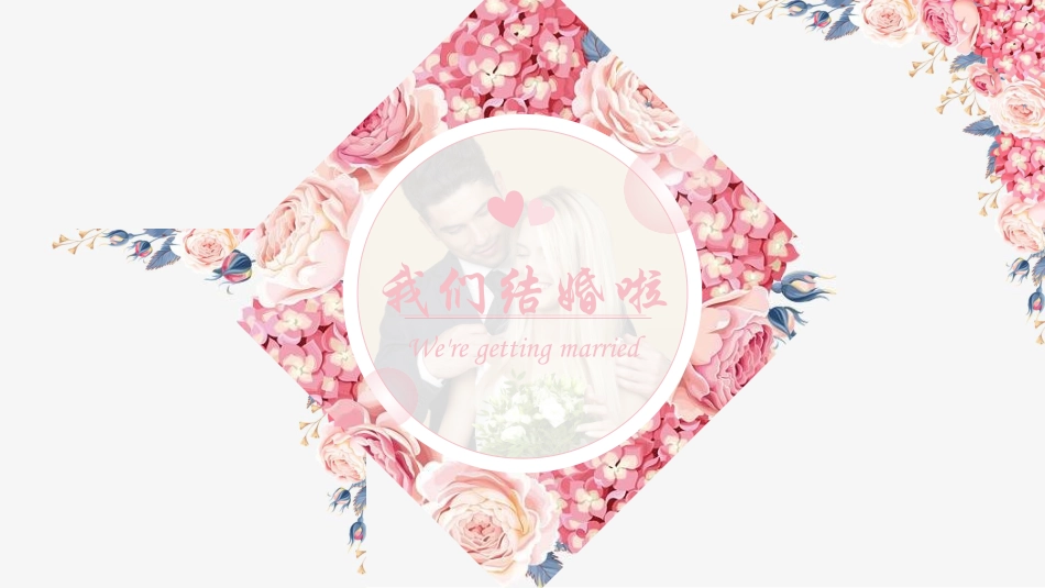 结婚婚礼相册_第1页