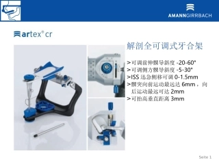 解剖式半可调牙合架使用方式