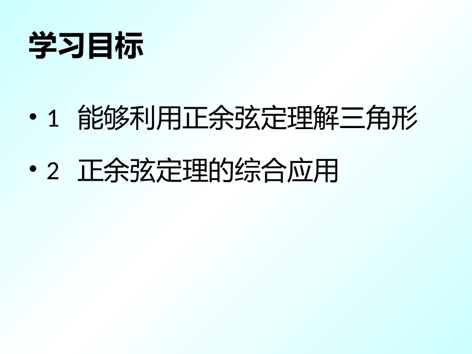 解三角形二轮复习_第2页