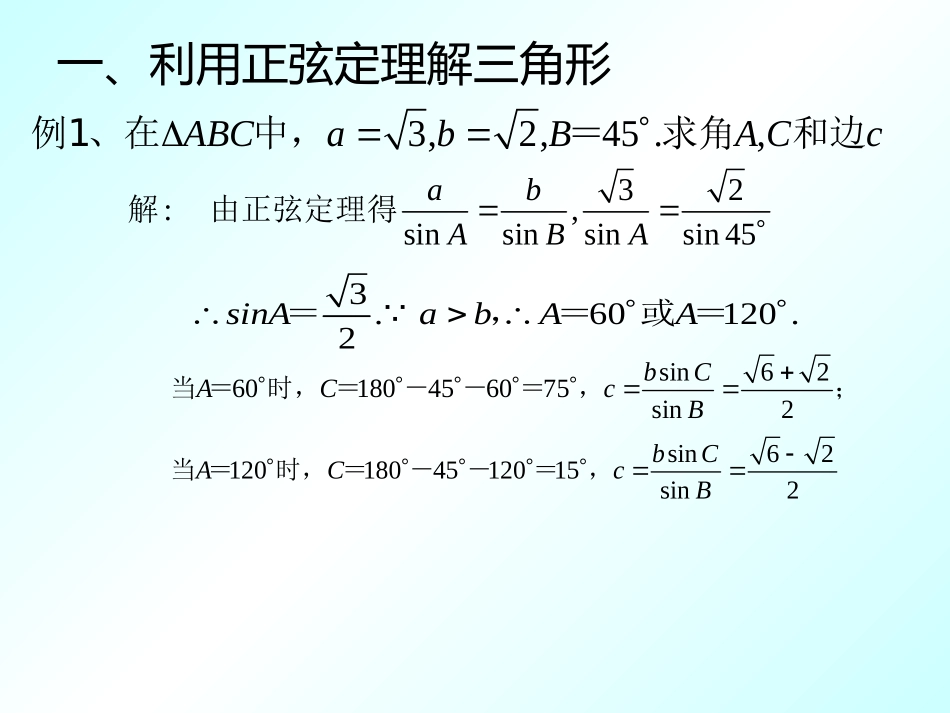 解三角形二轮复习_第3页