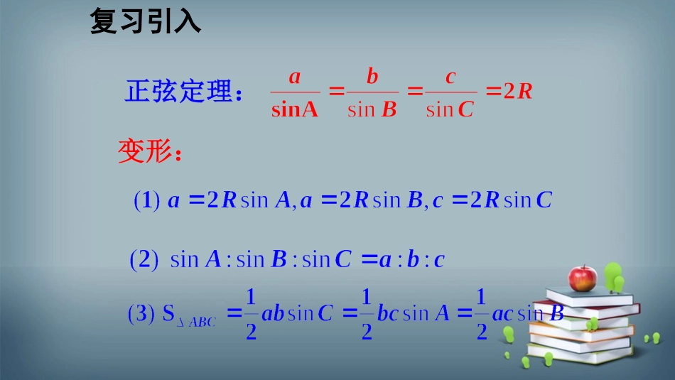 解三角形习题课_第2页