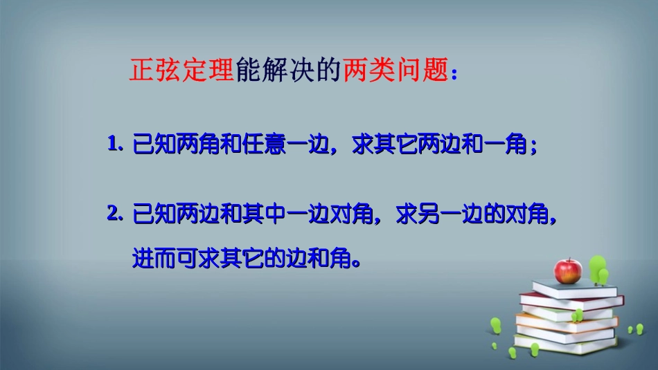 解三角形习题课_第3页