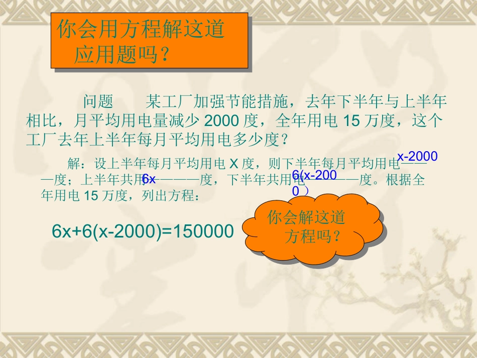 解一元一次方程二_第2页