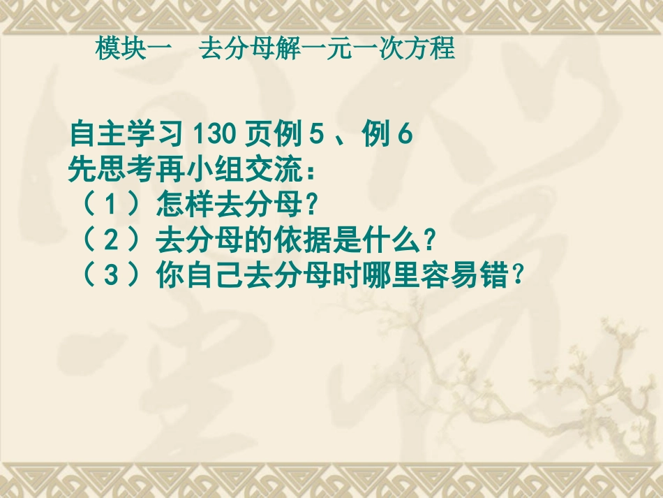 解一元一次方程去分母_第2页