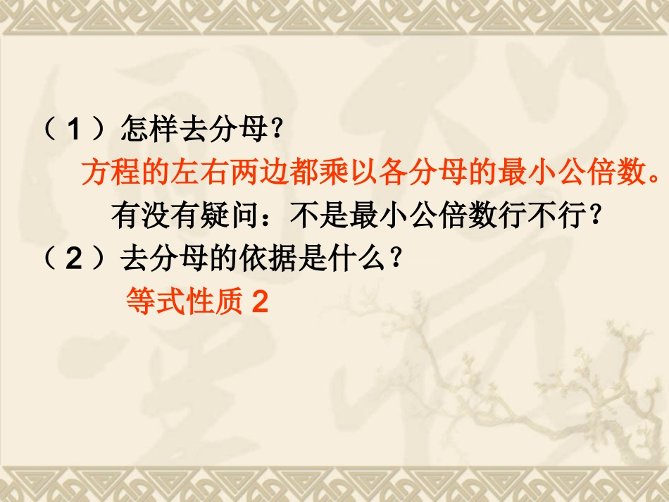 解一元一次方程去分母_第3页