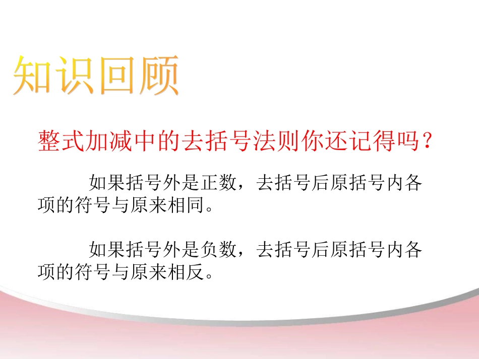 解一元一次方程去括号_第3页