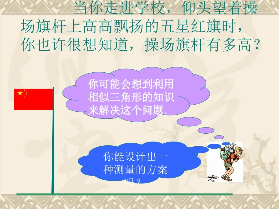 解直角三角形测量_第2页