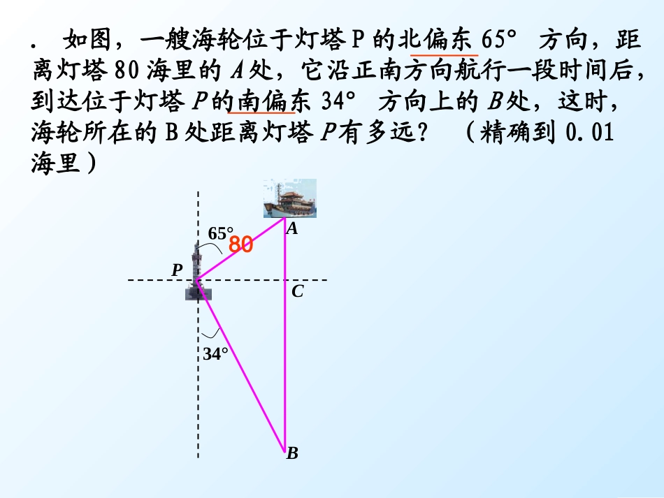 解直角三角形方位角_第3页
