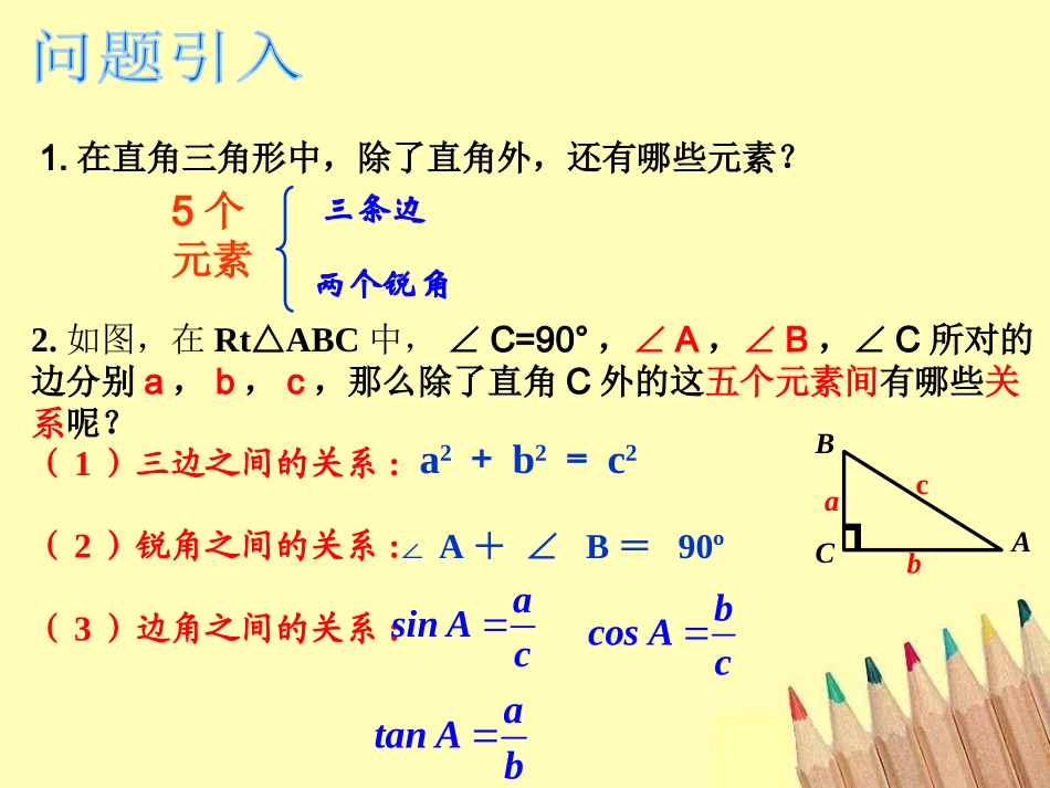 解直角三角形课件_第2页
