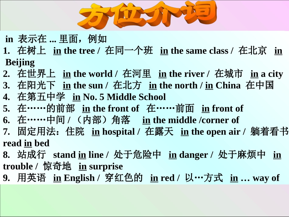 介词方位介词_第3页