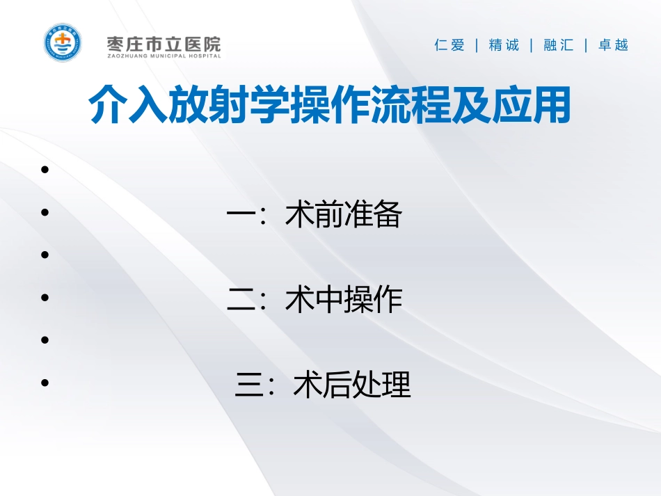 介入放射学操作流程及应用_第2页
