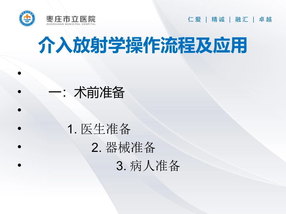 介入放射学操作流程及应用_第3页
