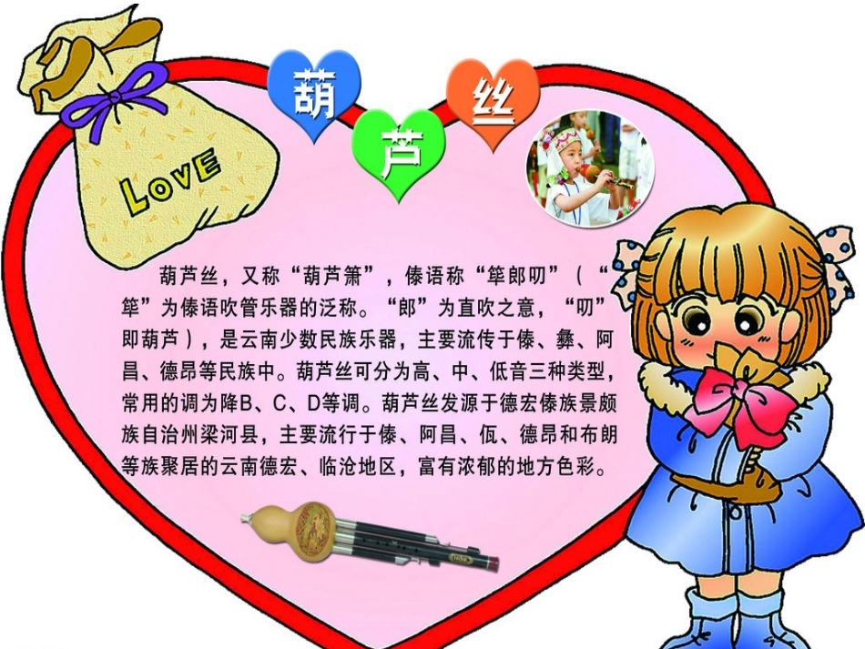 介绍葫芦丝的课件_第2页