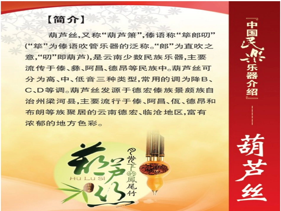 介绍葫芦丝的课件_第3页