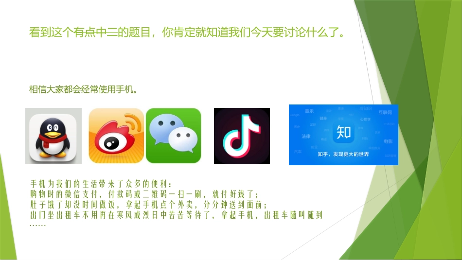 戒掉手机瘾主题班会_第2页