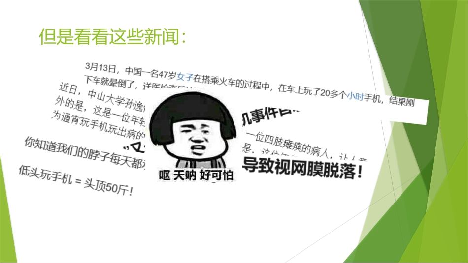 戒掉手机瘾主题班会_第3页