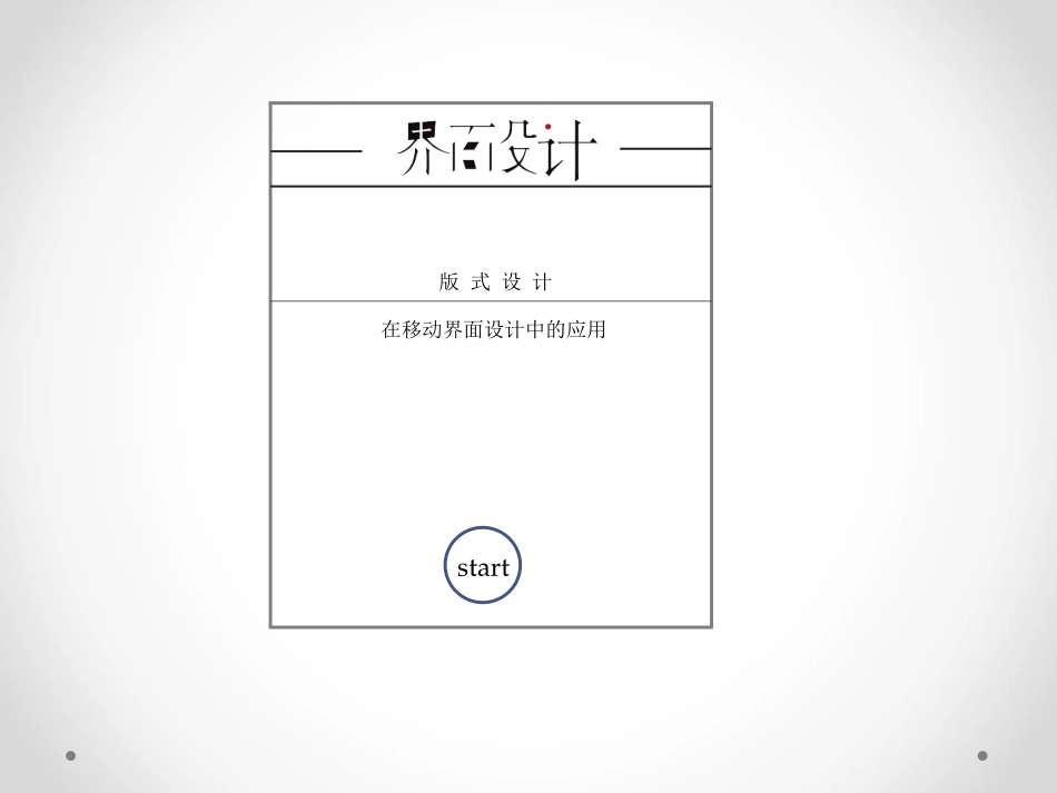 界面设计版式和布局_第2页