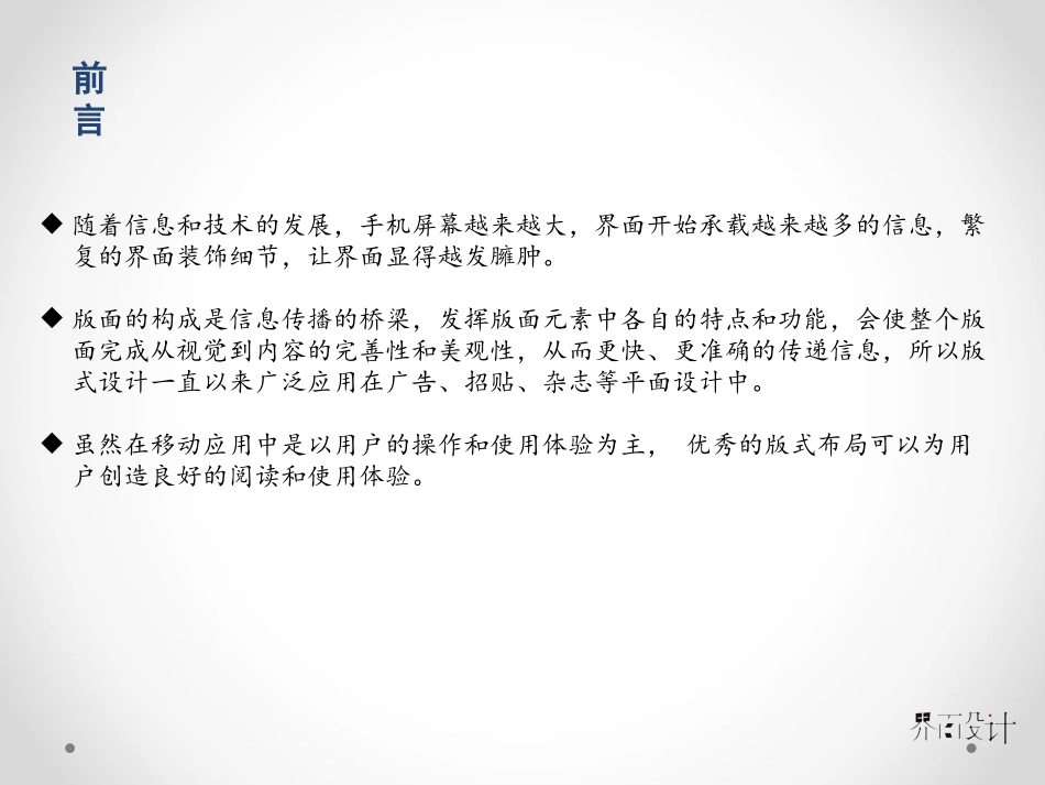 界面设计版式和布局_第3页