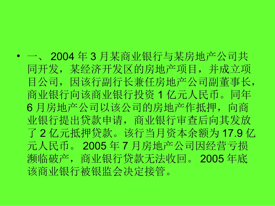 金融法案例分析_第1页