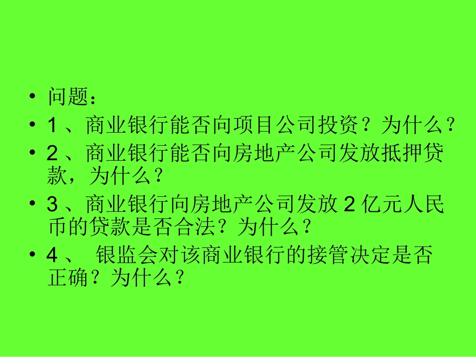 金融法案例分析_第2页