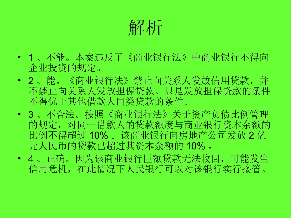 金融法案例分析_第3页
