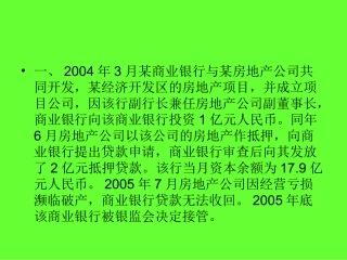 金融法案例分析