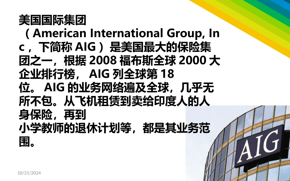 金融风险管理案例分析_第2页