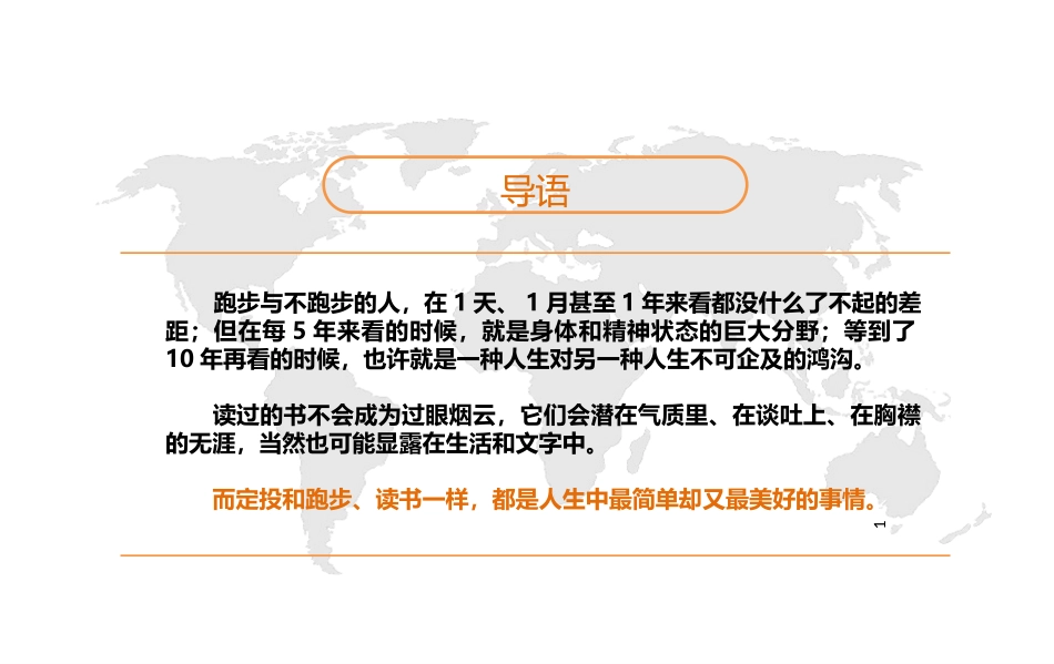 金融知识之基金定投专题培训课件_第1页