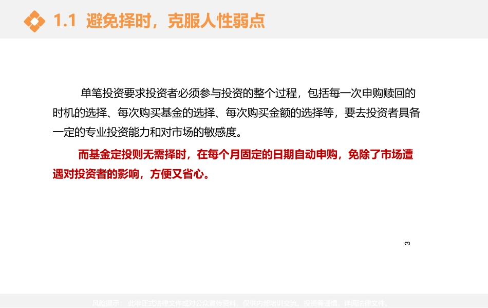 金融知识之基金定投专题培训课件_第3页