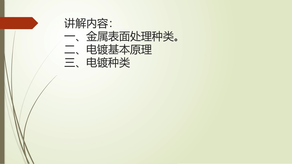 金属表面防锈处置_第2页