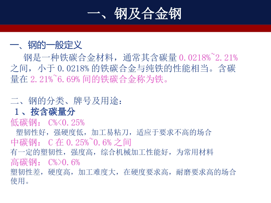 金属材料的牌号与性能_第3页