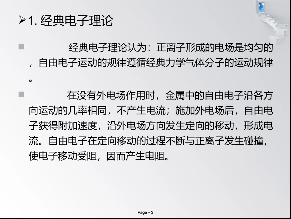 金属导电性理论_第3页