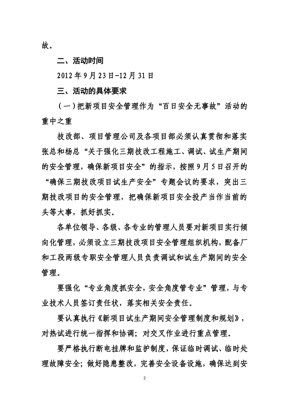 关于开展2012年度“百日安全无事故”活动的通知_第2页