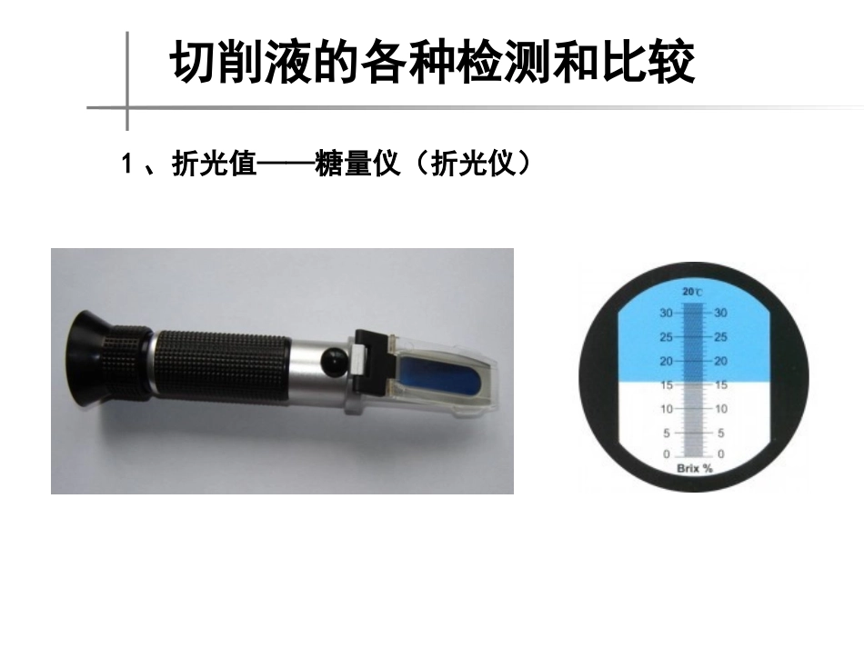 金属切削液的各种检测_第2页