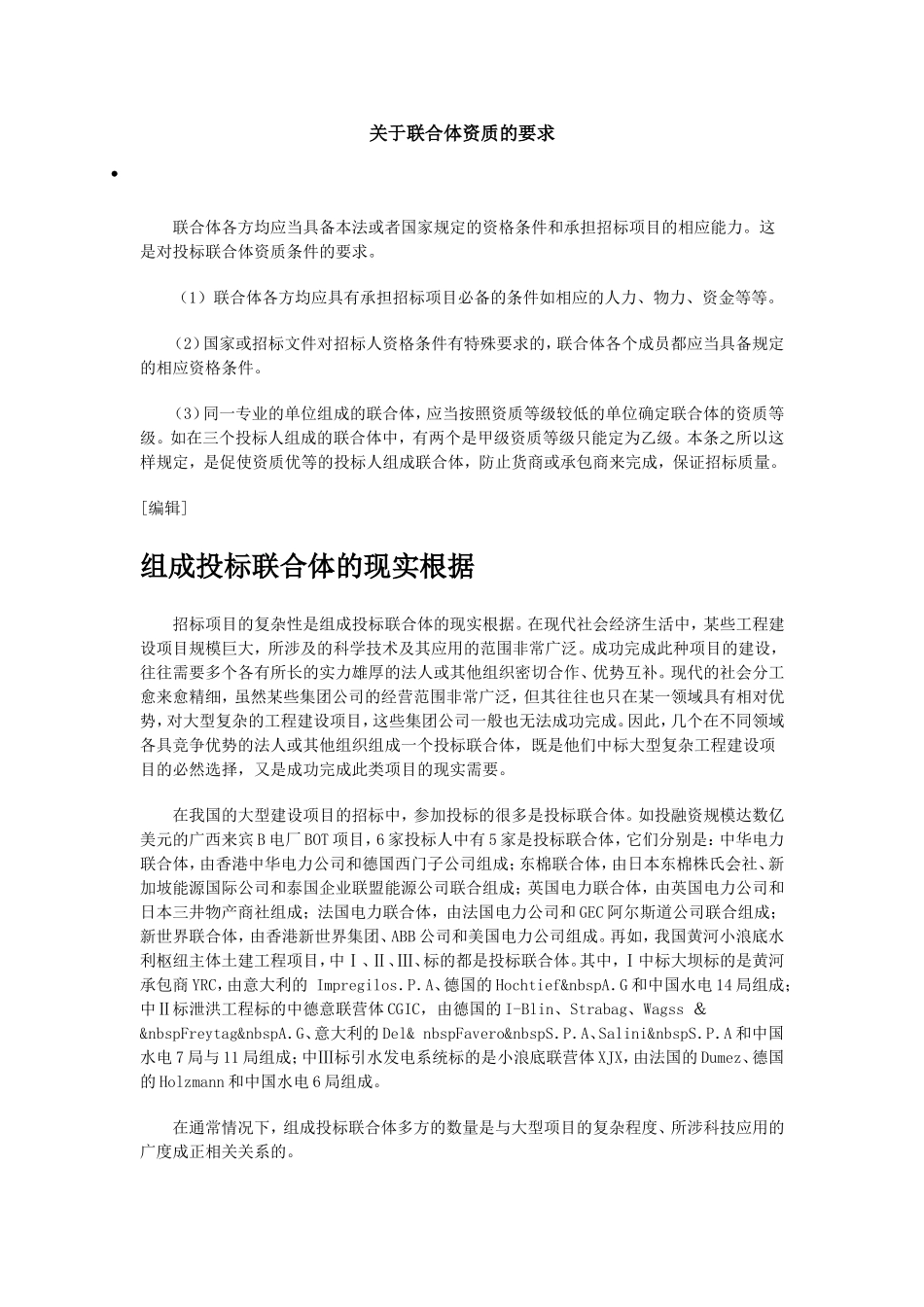 关于联合体资质的要求_第1页