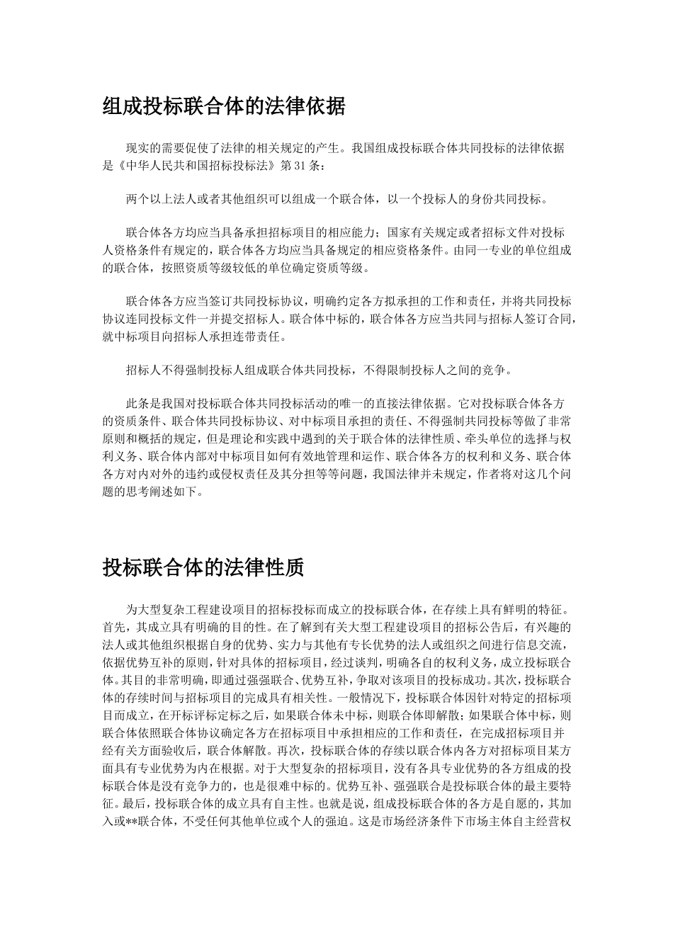 关于联合体资质的要求_第2页